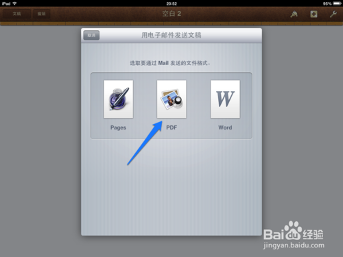 iPad版Pages转换PDF