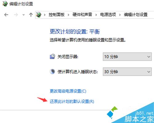 windows10设置自动关闭显示器的步骤6