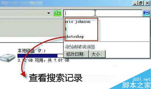 win7下载后怎样禁用搜索记录   三联