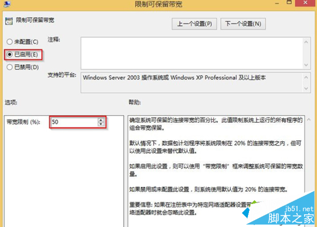 win8系统如何限制网络传输速度步骤三