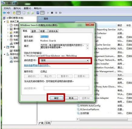 关闭WIN7系统服务延长硬盘使用寿命技巧