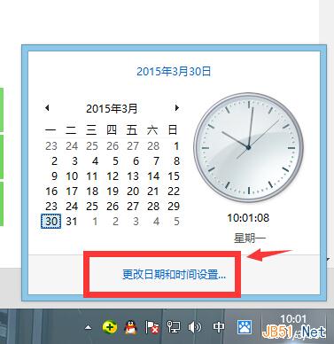 win8系统设置右下角显示星期几