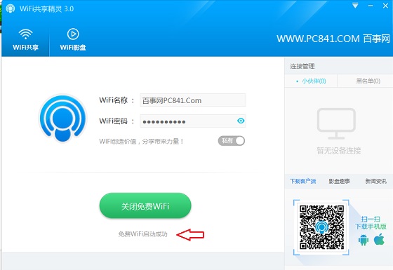 Win10笔记本设置WiFi热点方法