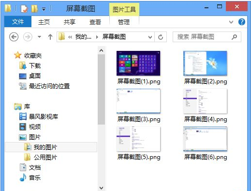 Win8系统自动保存全屏截图教程