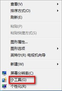 Windows 7联机获取小工具的方法