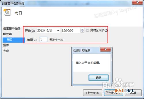 win7怎么设置自动关机