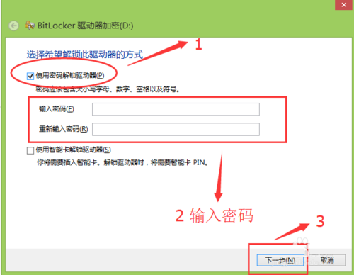 Win8系统使用BitLocker给磁盘加密设置方法