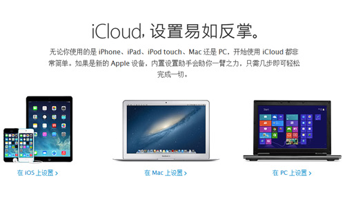 多设备共享 Windows PC用iCloud教程