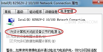 电源管理导致Win 7频繁掉线的解决方法