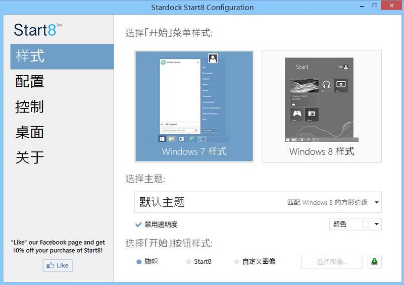 【让Windows 8.1开始菜单更完美】Start8还原老版开始菜单 找回程序文件菜单！图片3