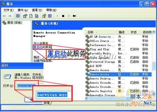 Win7无法创建远程连接管理服务的解决方法  三联