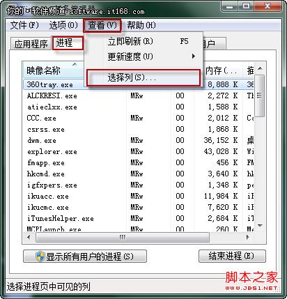 确保使用安全 查看Windows7进程路径