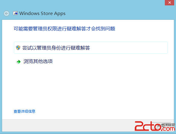 解决Windows 8系统应用下载的错误 