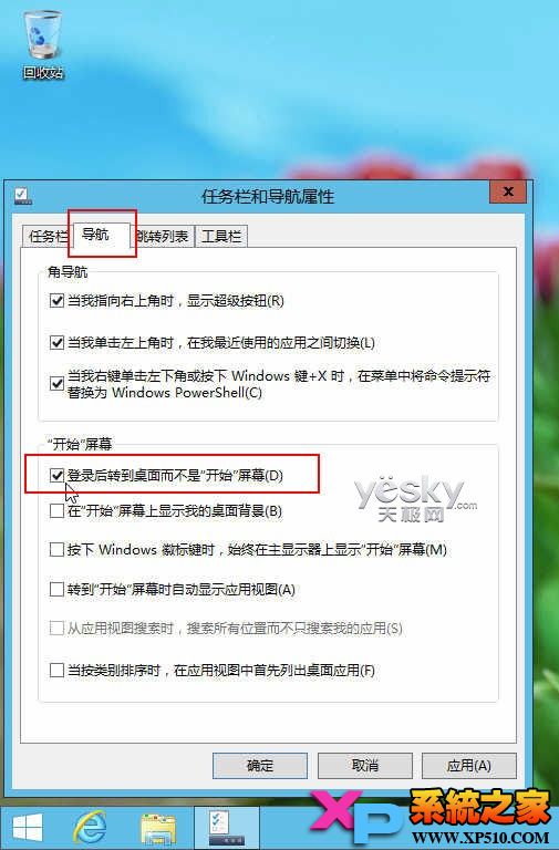 轻松设置 让Win8.1启动后直接进入传统桌面