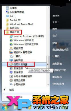 任务计划 使用教程：让Win7系统实现定时自动执行