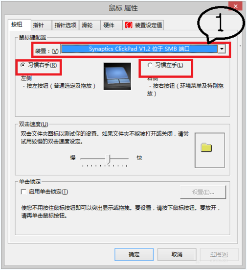 Win8系统如何设置用左手使用鼠标