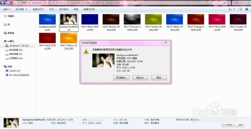 win7锁屏背景壁纸修改