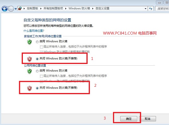 防火墙怎么关 Windows7防火墙关闭方法