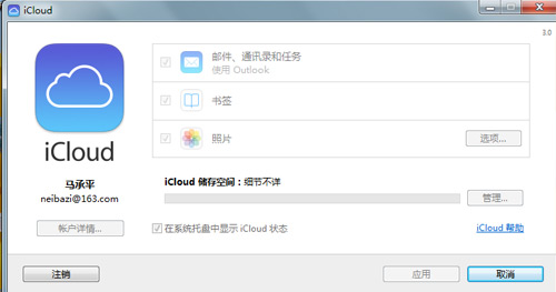 多设备共享 Windows PC用iCloud教程