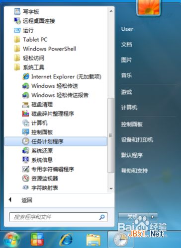 win7怎么设置自动关机