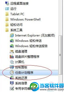 Windows7任务计划在哪里?