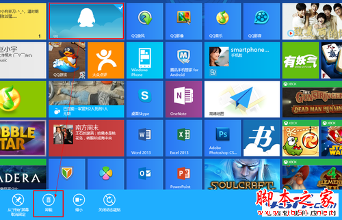 如何快速卸载Win8应用