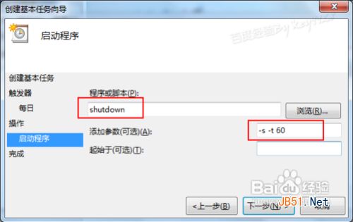 win7怎么设置自动关机