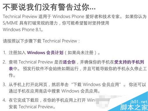 win10手机预览版安装教程 win10手机预览版怎么安装1