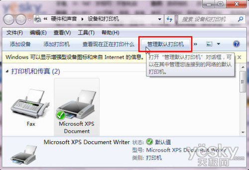 聪明办公好伙伴 Win7自动切换默认打印机